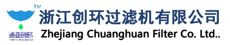 浙江創(chuàng)環(huán)過濾機(jī)有限公司丨杭州通亞過濾機(jī)【過濾機(jī)廠家】